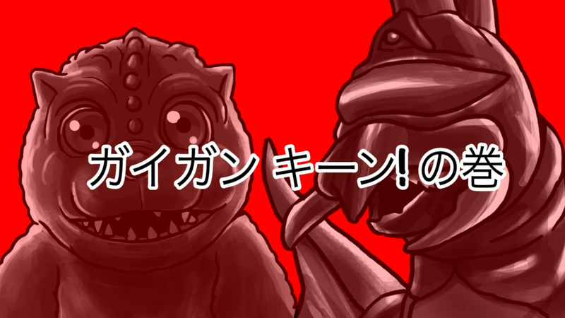 File:Gigan Brain Freeze Title Card.png