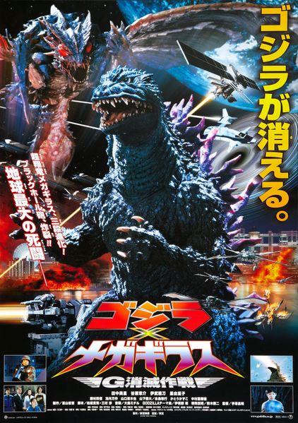 File:Godzilla vs megaguirus poster 02.jpg