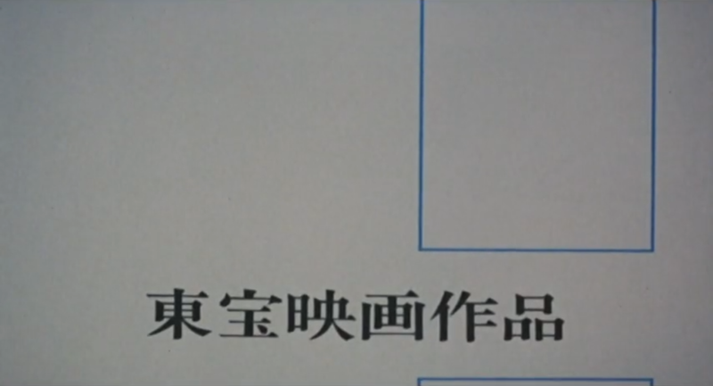 File:A Toho Pictures production white.png