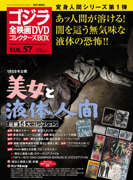 File:Godzilla All Movie DVD Collector's Box vol 57 - The H-Man (1958).jpg