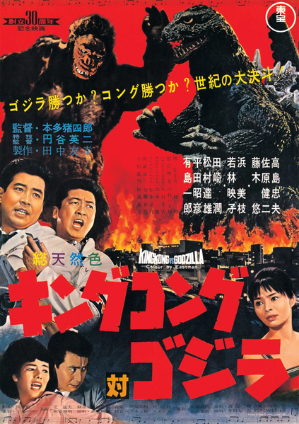 File:King Kong vs. Godzilla Poster A.png