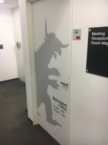 File:Toho Studios Baragon Room Door.png