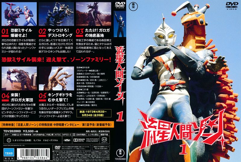 File:Zone Fighter 2016 DVD Vol 1 cover full.jpg