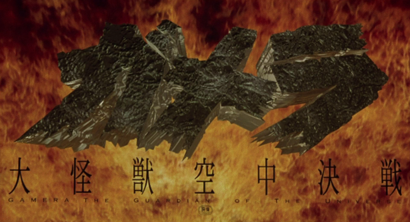 File:1995-03-11 gamera daikaijū kūchū kessen 1.png