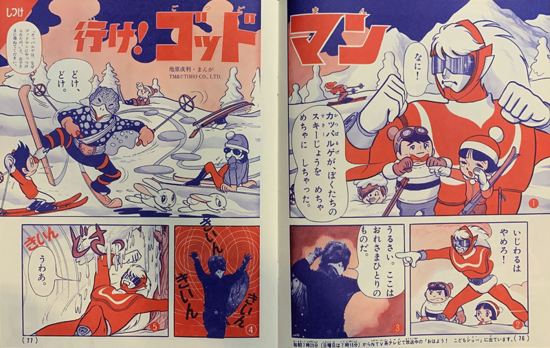 File:Otomodachi Godman - Issue 3 pages 1 to 2.png