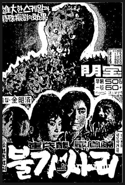 File:Bulgasari 1962 poster 1.jpg