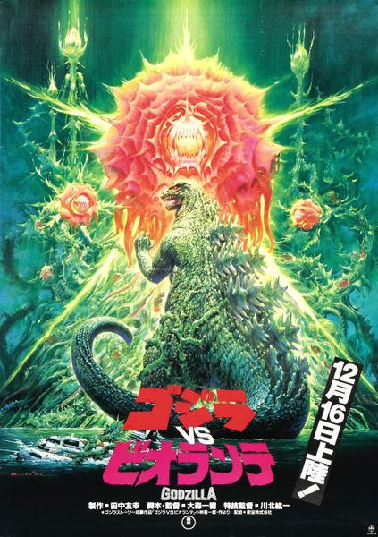 File:Godzilla vs biollante poster.jpg