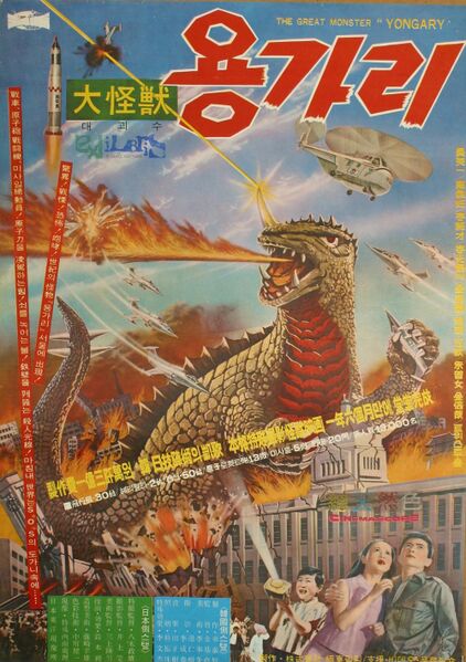File:South Korean Yonggary Poster 2.jpg