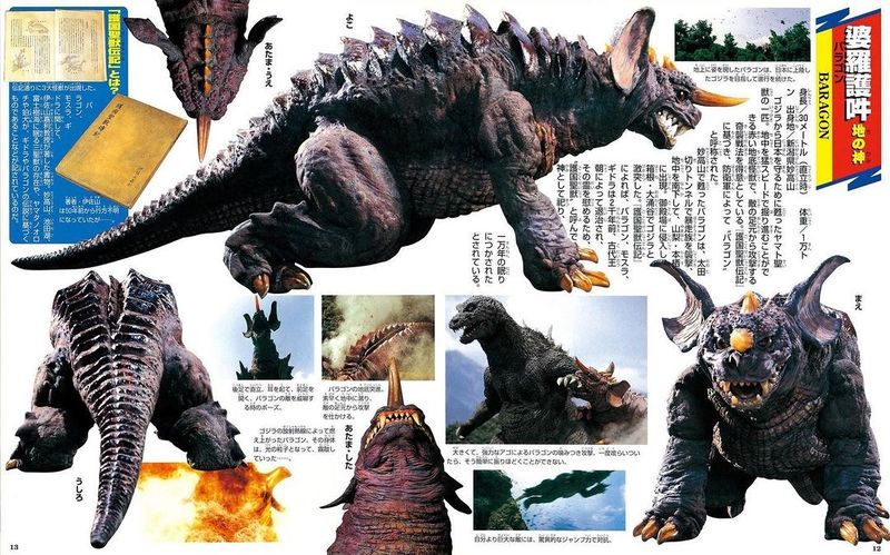 File:Baragon Super complete works .jpeg