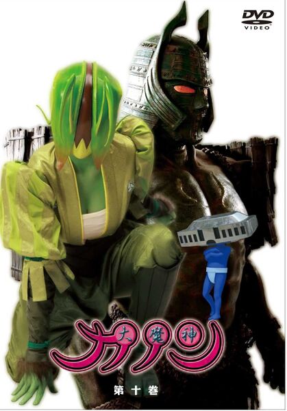 File:Daimajin Kanon DVD Vol. 10.jpg