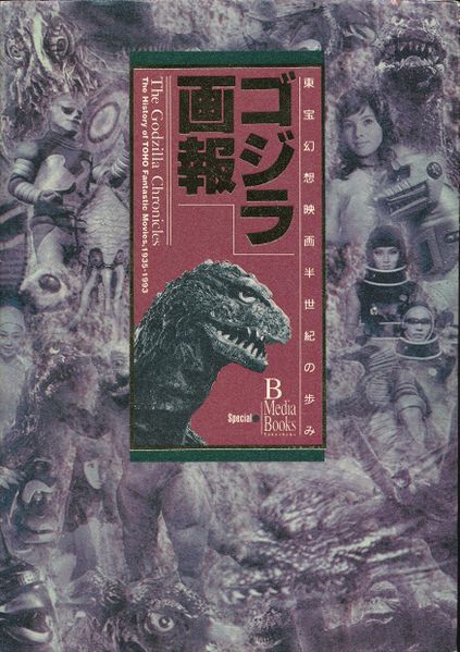 File:Godzilla Chronicles front.jpeg