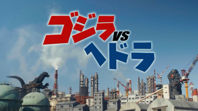 File:Godzilla vs. Hedorah short film.jpg
