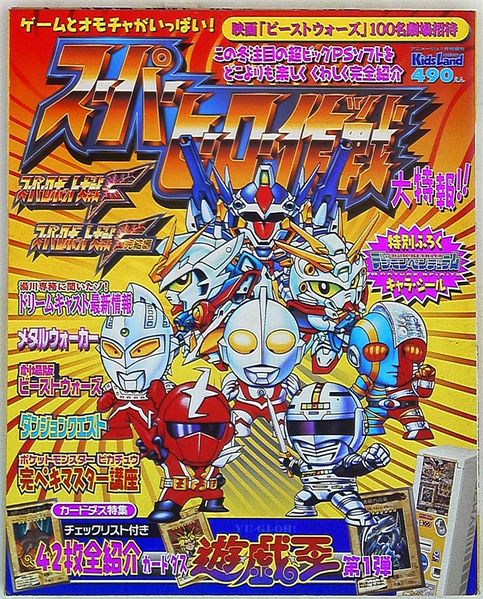 File:Animage Cover Gamera vs Morphos.jpg