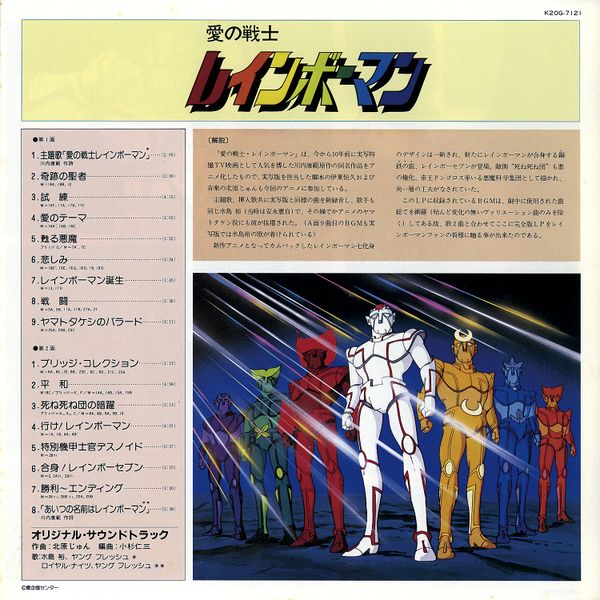 File:Rainbowman BGM Collection inside 1.jpg