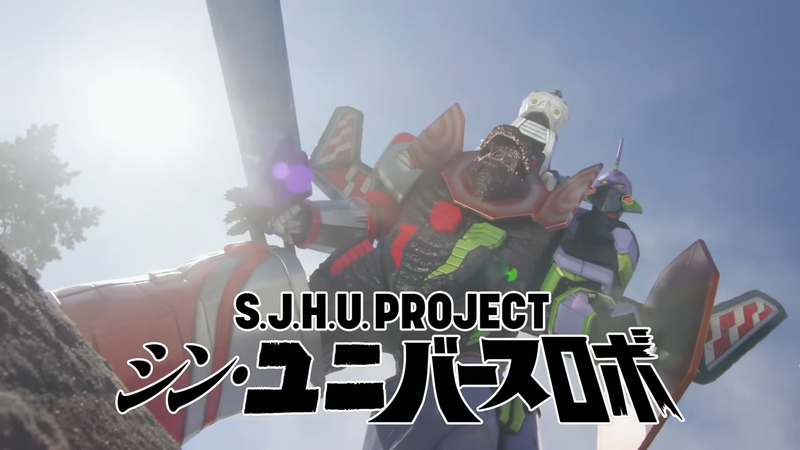 File:Shin Universe Robo title card.png
