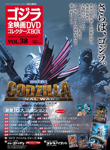 File:Godzilla All Movie DVD Collector's Box vol 38 - Godzilla Final Wars.jpg