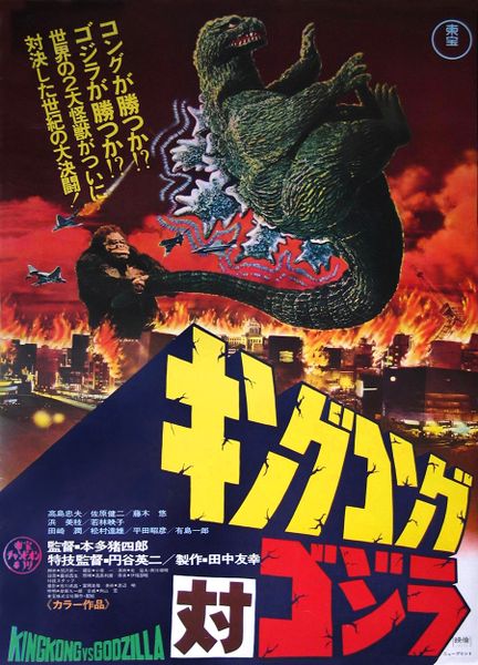 File:Kong godzilla p.jpg