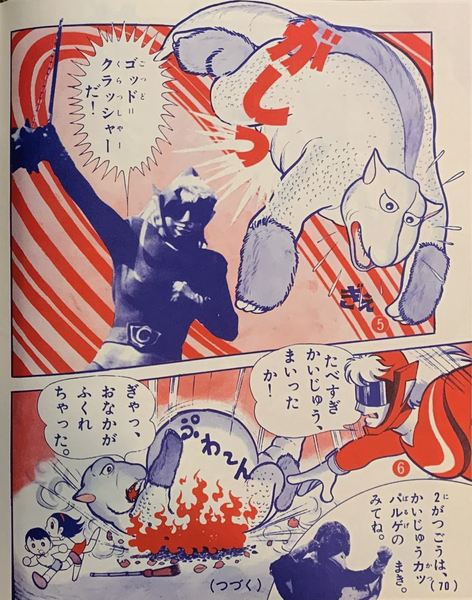 File:Otomodachi Godman - Issue 2 page 3.png
