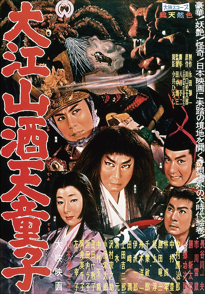 File:The Demon of Mount Oe poster DVD cover.png