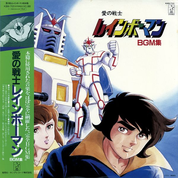 File:Warrior of Love Rainbowman BGM Collection.jpg