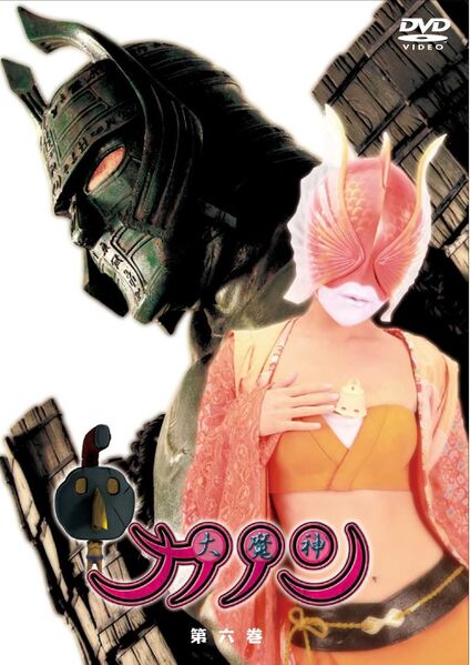 File:Daimajin Kanon DVD Vol. 6.jpg