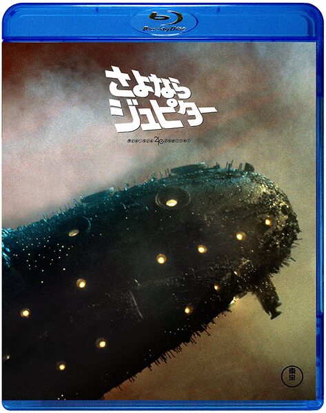 File:Bye-Bye Jupiter Toho Blu-ray.jpg