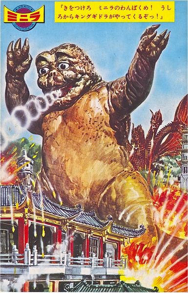 File:Ultra Books Kaiju Soshingeki Minilla Art.jpg