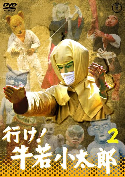 File:Ushiwaka Kotaro DVD 2019 Vol 2.jpg