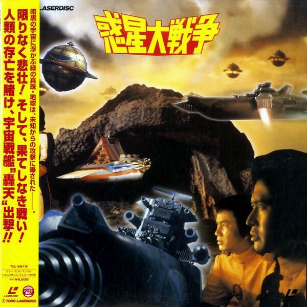 File:The War in Space LD front.jpg