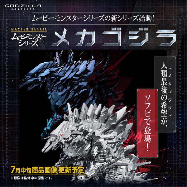 File:Master Detail Mechagodzilla 2.jpg