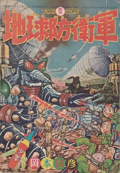 File:Shonen Kobunsha Mysterians manga cover front.jpg