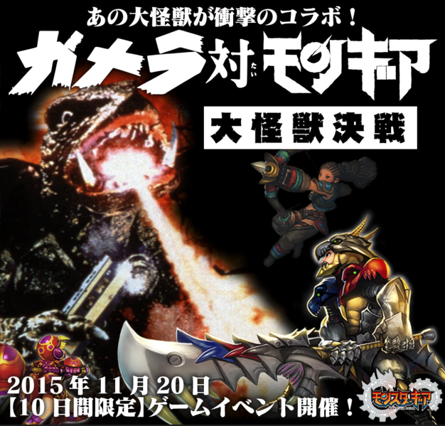 File:Gamera vs. Monster Gear.png