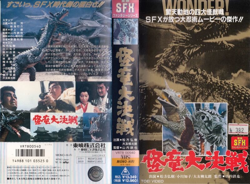 File:Toei Magic Serpent VHS.jpg