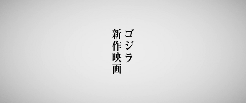 File:Yamazaki Godzilla 2 - Gojira Shinsaku Eiga.png