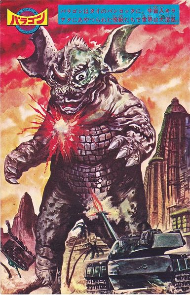 File:Ultra Books Kaiju Soshingeki Baragon Art.jpg