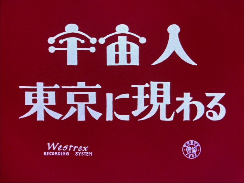 File:Warning From Space JP Title.png