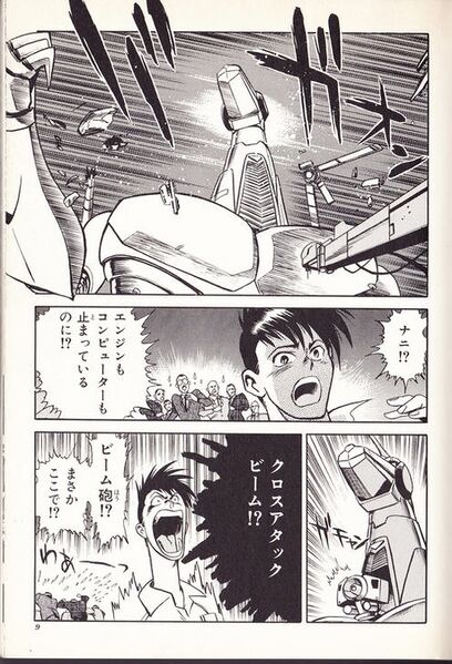 File:Manga Attack Cross Bream.jpeg