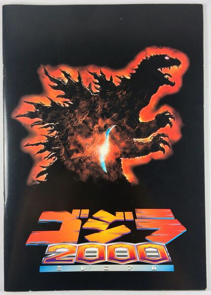 File:1999 MOVIE GUIDE - GODZILLA 2000 MILLENNIUM.jpg