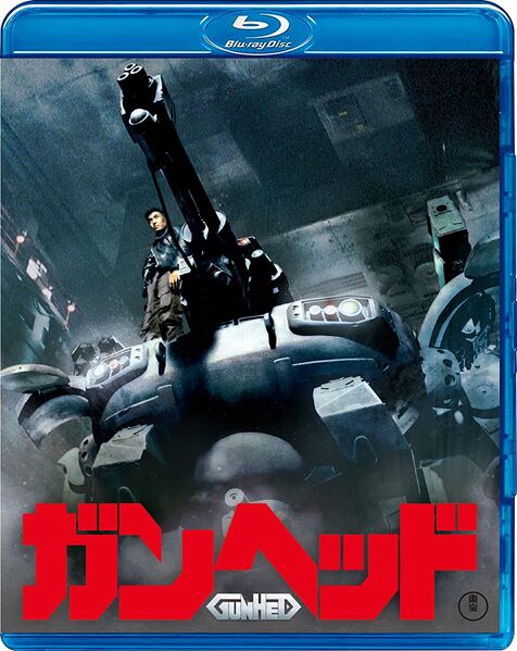 File:Gunhed Blu-ray.jpg