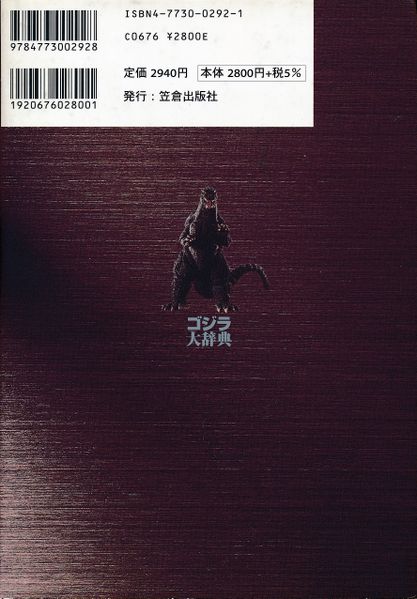 File:GGD 0 dust jacket cover rear.jpg