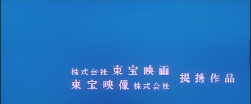 File:Toho Pictures Toho Eizo co-production (Horror of the Wolf).png