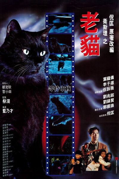 File:The Cat 1992.jpg