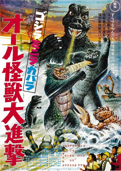 File:Godzilla's Revenge 1969.jpg