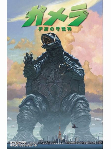File:Gamera The Guardian of the Universe Japanese Yuji Kaida cover.jpg