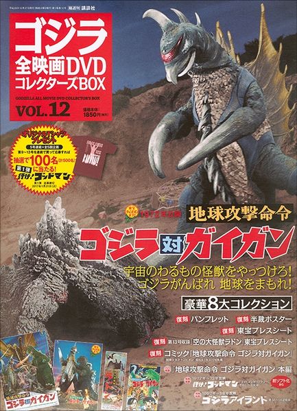 File:Godzilla All Movie DVD Collector's Box vol 12 - Godzilla vs Gigan.jpg