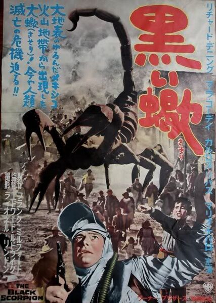 File:Black Scorpion Japanese poster.jpg