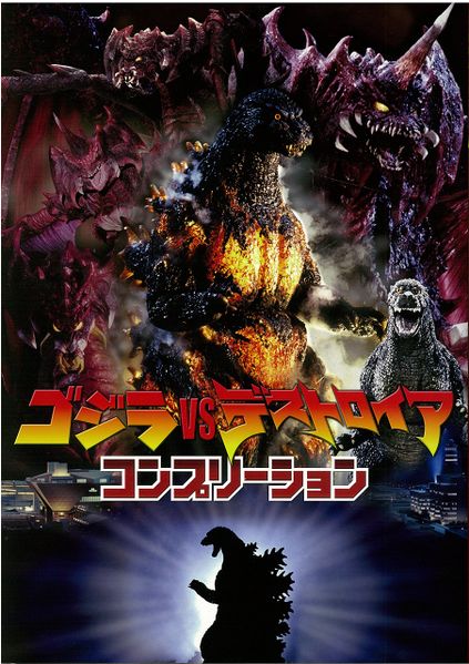 File:Godzilla vs. Destoroyah Completion.jpg