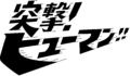 Thumbnail for version as of 01:43, 12 May 2017