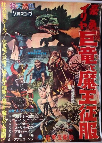 File:Ilya the Brave poster.jpg