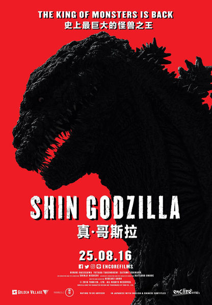 File:Shin Godzilla Singapore Poster.jpg